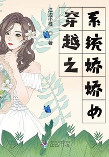 穿越之系統嬌嬌女