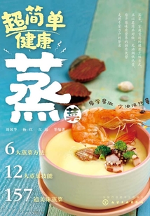 超簡單健康蒸菜