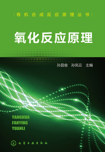 氧化反應原理