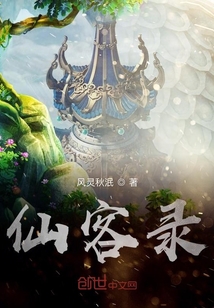 仙客錄