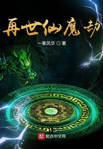 再世仙魔劫