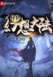 異世幻想大陸