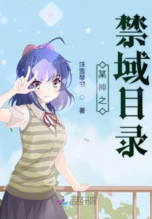 某神之禁域目錄