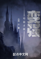 苟着才能变强!在线阅读