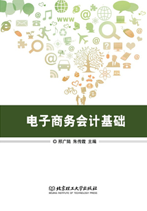 電子商務會計基礎