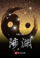 陟淵在線閱讀