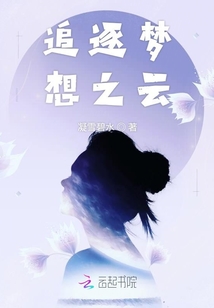追逐夢想之云