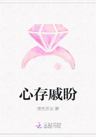 心存戚盼在線閱讀
