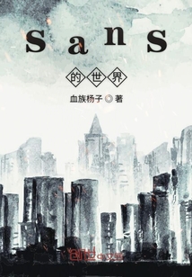 傳說之下赤紅sans的路途