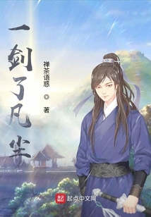 一劍了凡塵