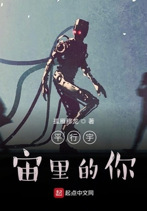 平行宇宙里的你