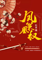 鳳策凰權在線閱讀