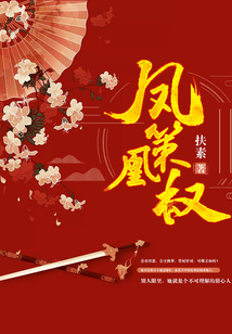 鳳策凰權