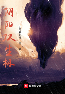 陰陽雙生極