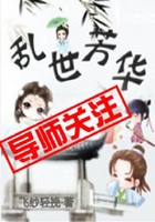 亂世芳華在線閱讀