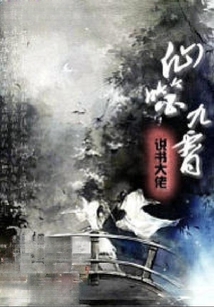 仙噬九霄