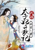 代嫁太子妃升職記在線閱讀