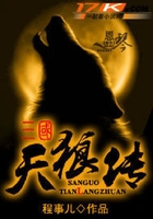 三國天狼傳在線閱讀