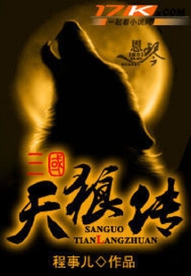 三國天狼傳