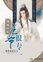 倾城医妃:王爷很专一在线阅读