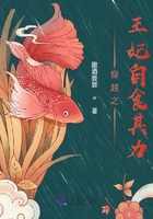 穿越之王妃自食其力在線閱讀