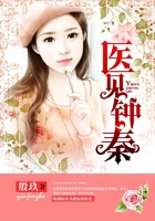 醫見鐘秦在線閱讀