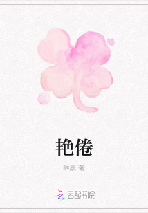 艷倦