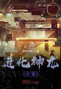 进化神龙的路