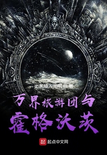 萬界旅游從哈利波特開始