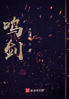 鳴劍在線閱讀