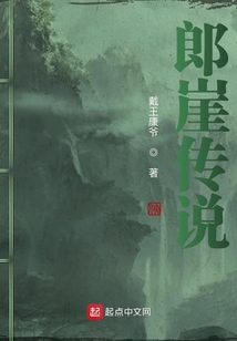 郎崖傳說(shuō)