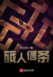 旅人信條
