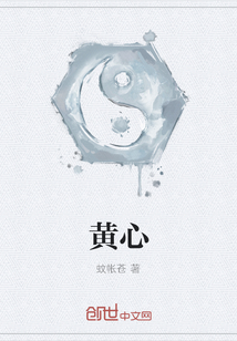 黃心
