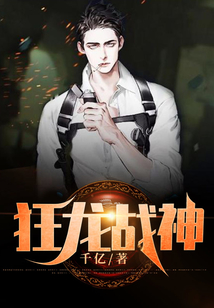 狂龙战神在线阅读