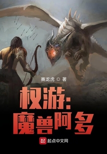 權(quán)游：魔獸阿多