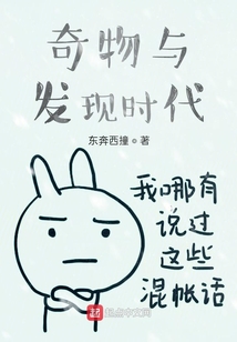 奇物與發現時代