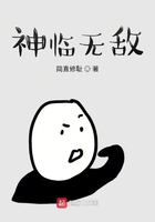 神臨無敵在線閱讀