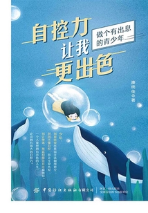 自控力讓我更出色