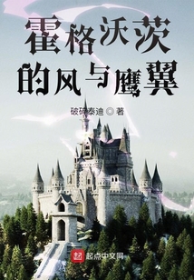 霍格沃茨的风与鹰翼（斯科特·特罗洛普）在线阅读