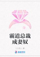 霸道總裁成妻奴在線閱讀