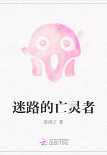迷路的亡靈者