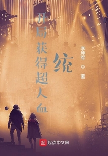 開局獲得超人血統