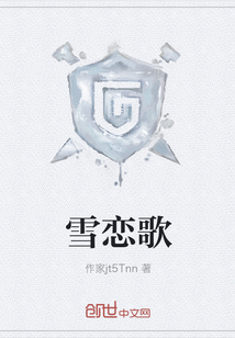 雪戀歌