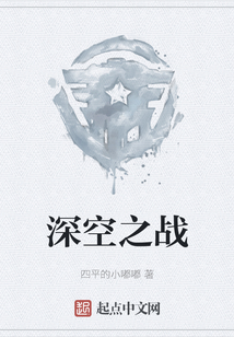 深空之戰