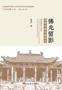 佛光留影:浊漳河佛寺演变史