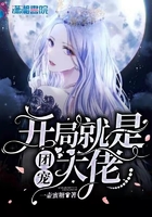 开局就是团宠大佬在线阅读