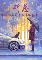 祈總，您的影后前妻又驚艷全球了在線閱讀