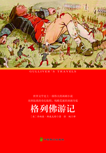 格列佛游记