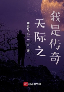 天際之我是傳奇