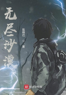 無盡沙漠